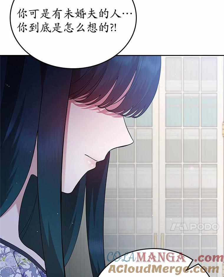 《抢走女主的初恋》4.父亲的理解 第97页