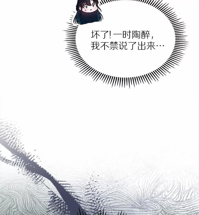 《抢走女主的初恋》4.父亲的理解 第28页