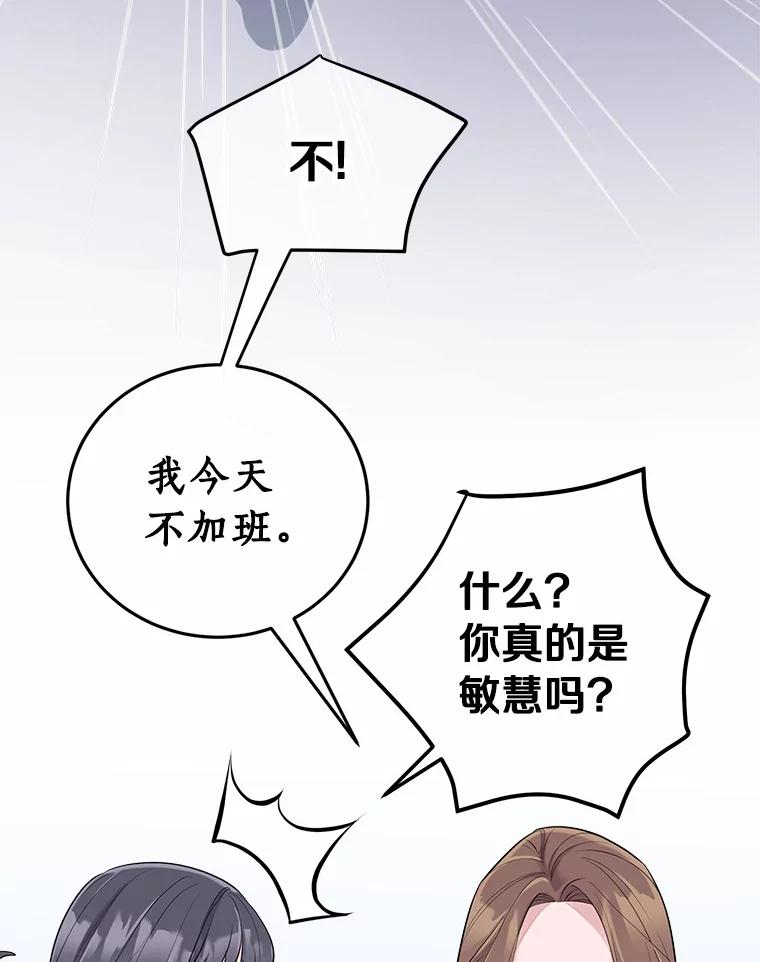 《奇怪的告白》4.重启人生 第18页