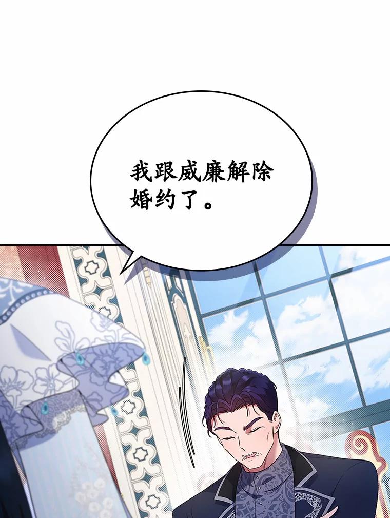 《抢走女主的初恋》4.父亲的理解 第100页
