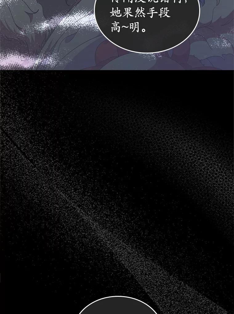 《抢走女主的初恋》4.父亲的理解 第68页