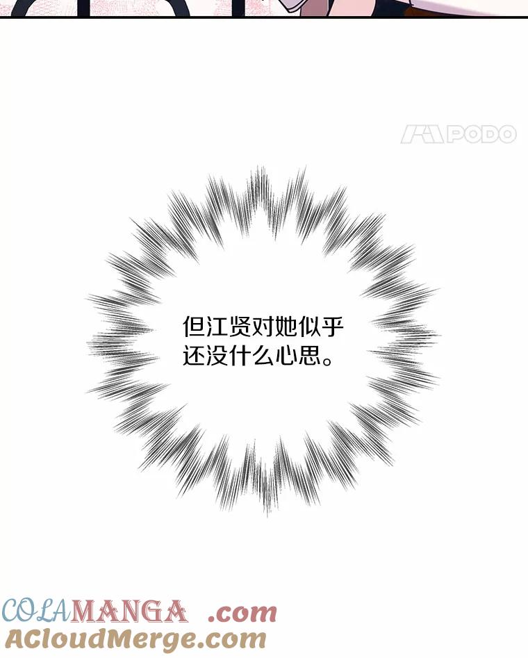 《奇怪的告白》4.重启人生 第41页