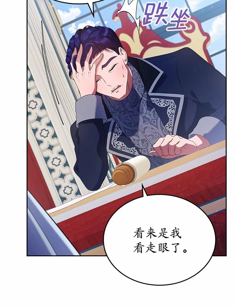 《抢走女主的初恋》4.父亲的理解 第112页
