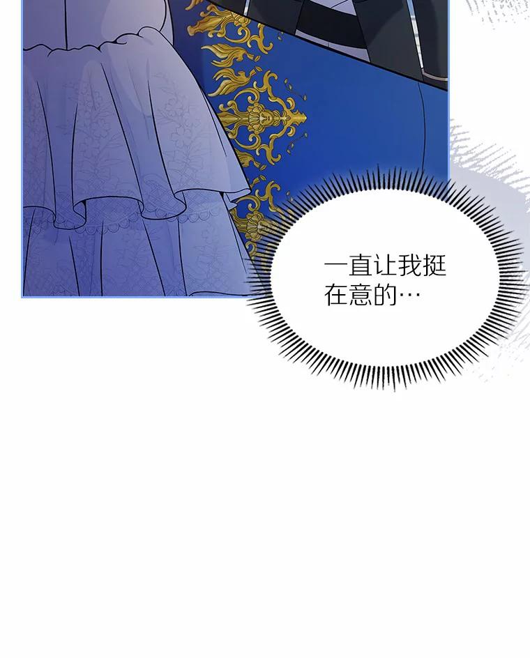 《抢走女主的初恋》4.父亲的理解 第136页