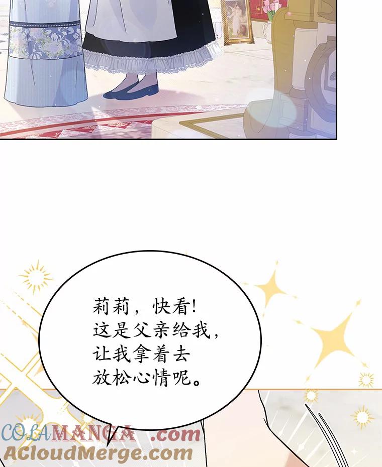 《抢走女主的初恋》4.父亲的理解 第145页