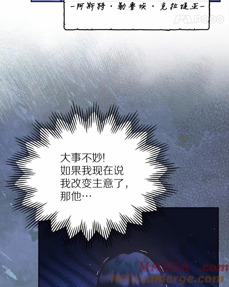 《抢走女主的初恋》4.父亲的理解 第61页