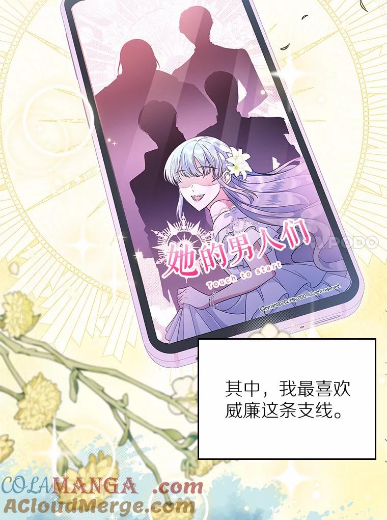 《抢走女主的初恋》4.父亲的理解 第121页