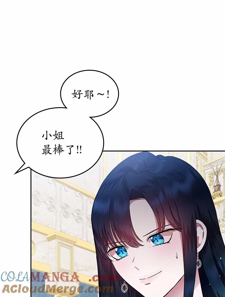 《抢走女主的初恋》4.父亲的理解 第81页