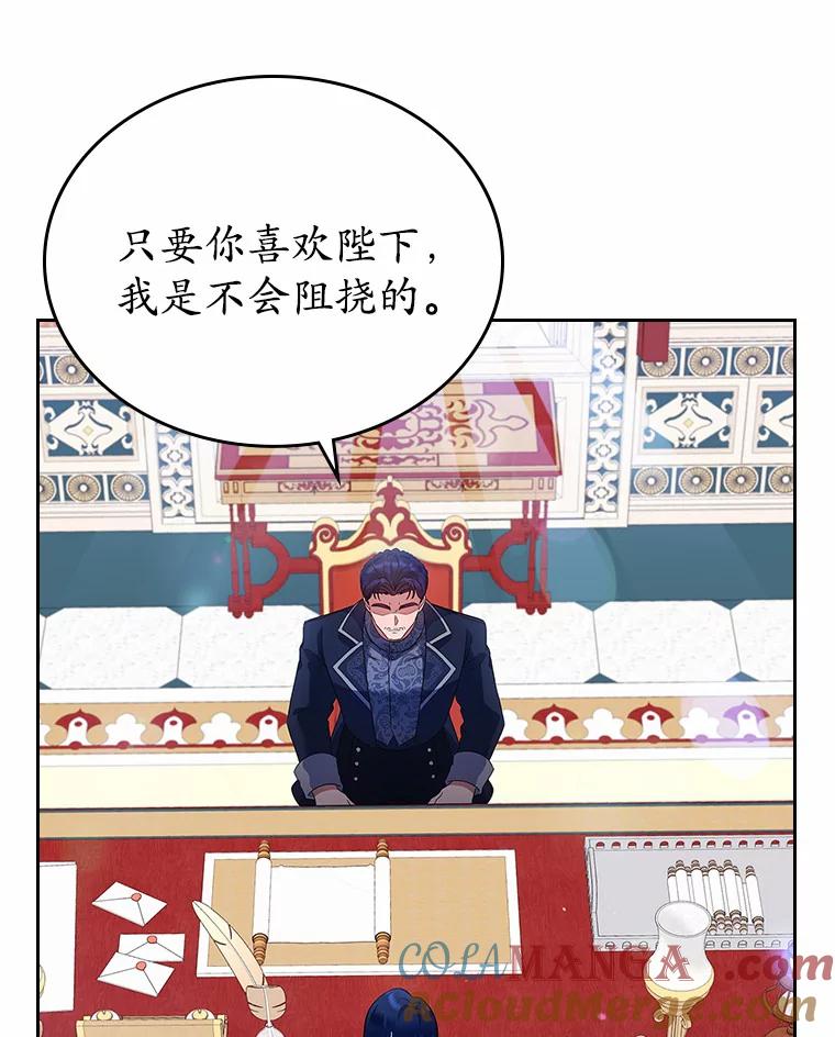 《抢走女主的初恋》4.父亲的理解 第137页