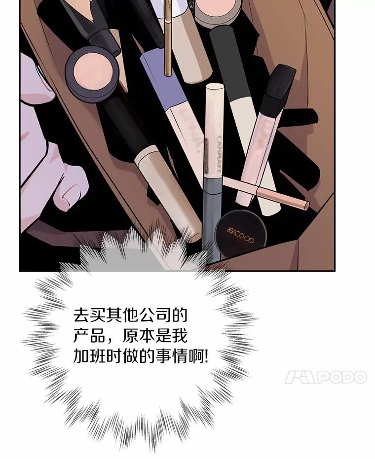 《奇怪的告白》4.重启人生 第68页