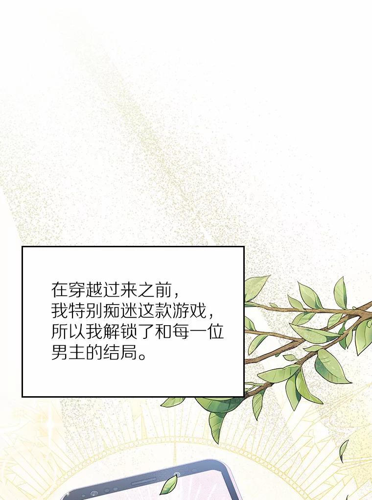 《抢走女主的初恋》4.父亲的理解 第120页