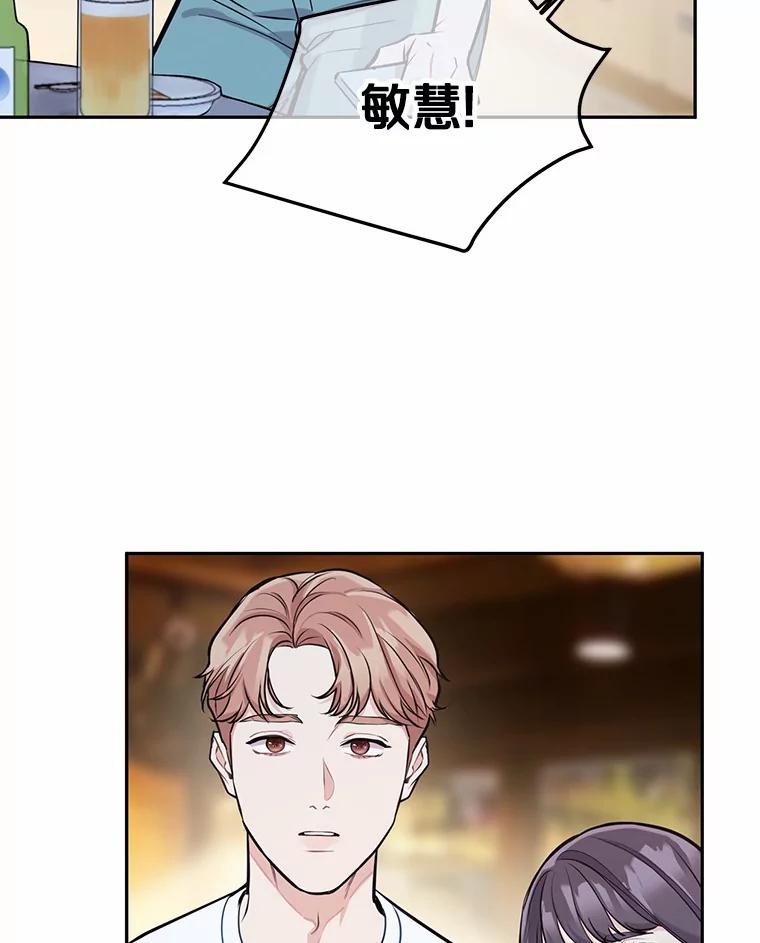 《奇怪的告白》4.重启人生 第55页