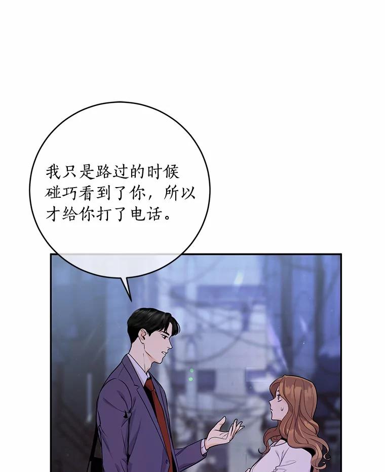 《奇怪的告白》4.重启人生 第62页