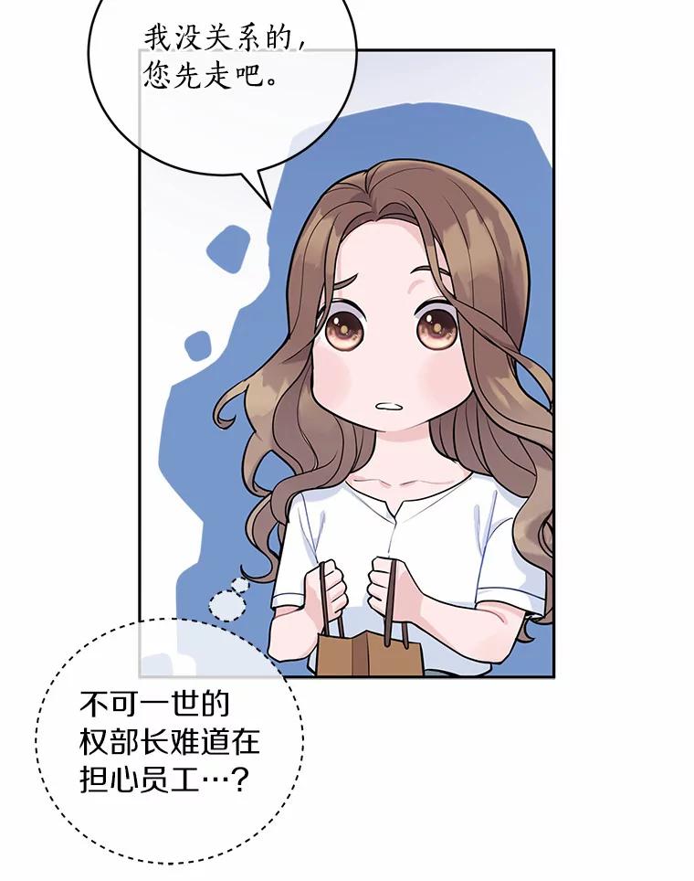 《奇怪的告白》4.重启人生 第90页