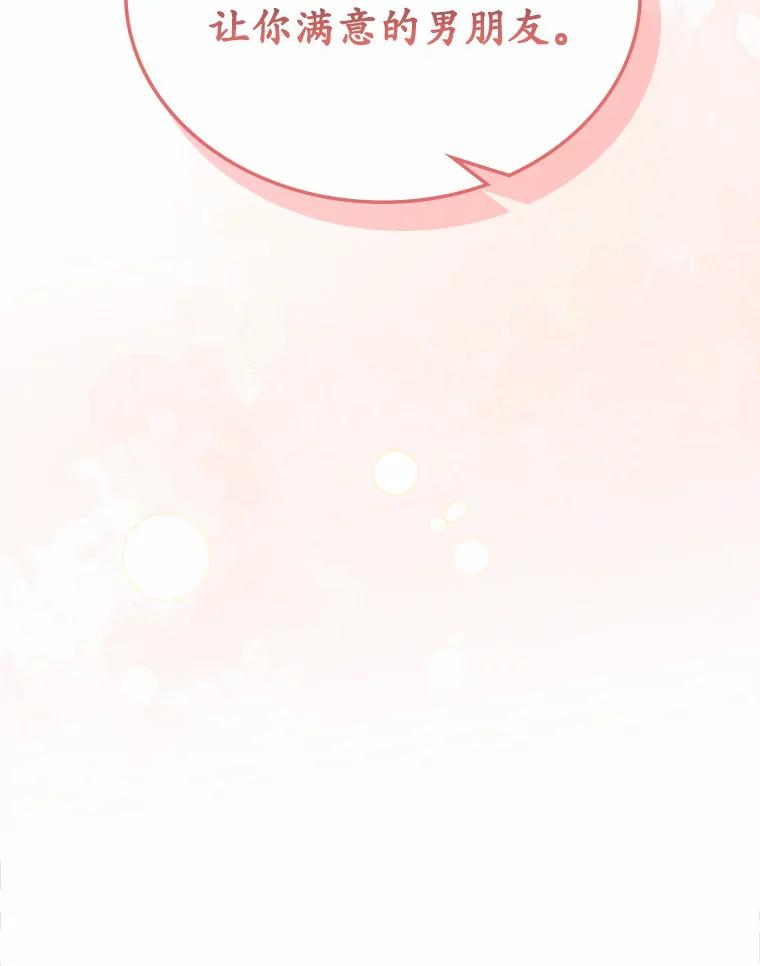 《抢走女主的初恋》4.父亲的理解 第35页
