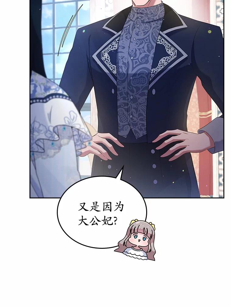 《抢走女主的初恋》4.父亲的理解 第106页