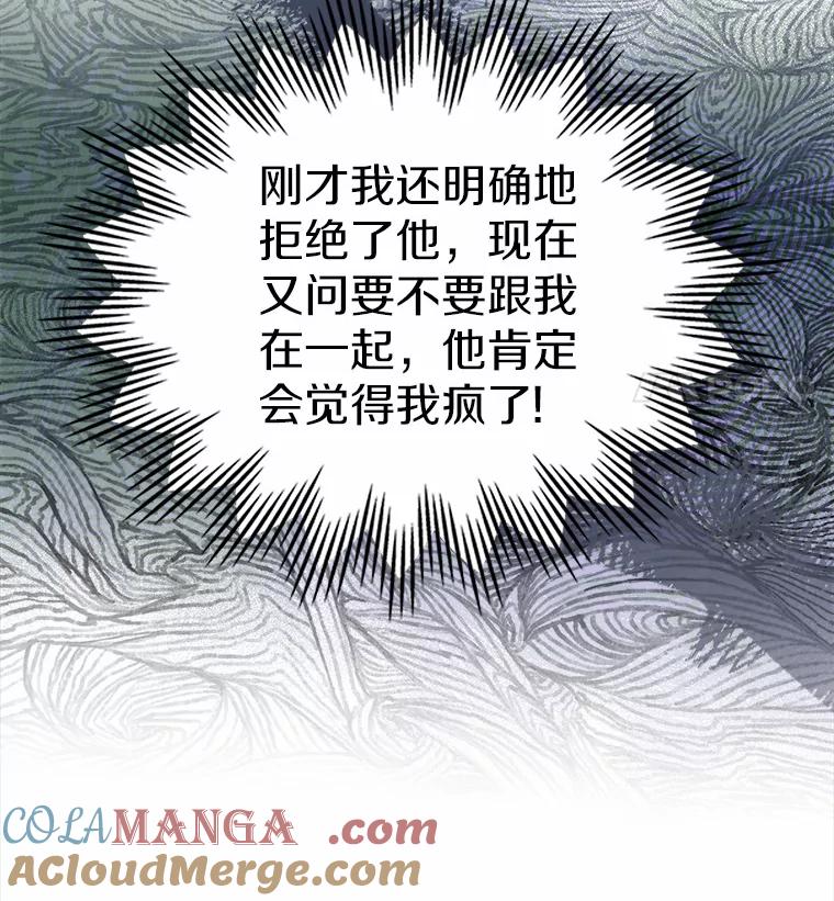 《抢走女主的初恋》4.父亲的理解 第29页