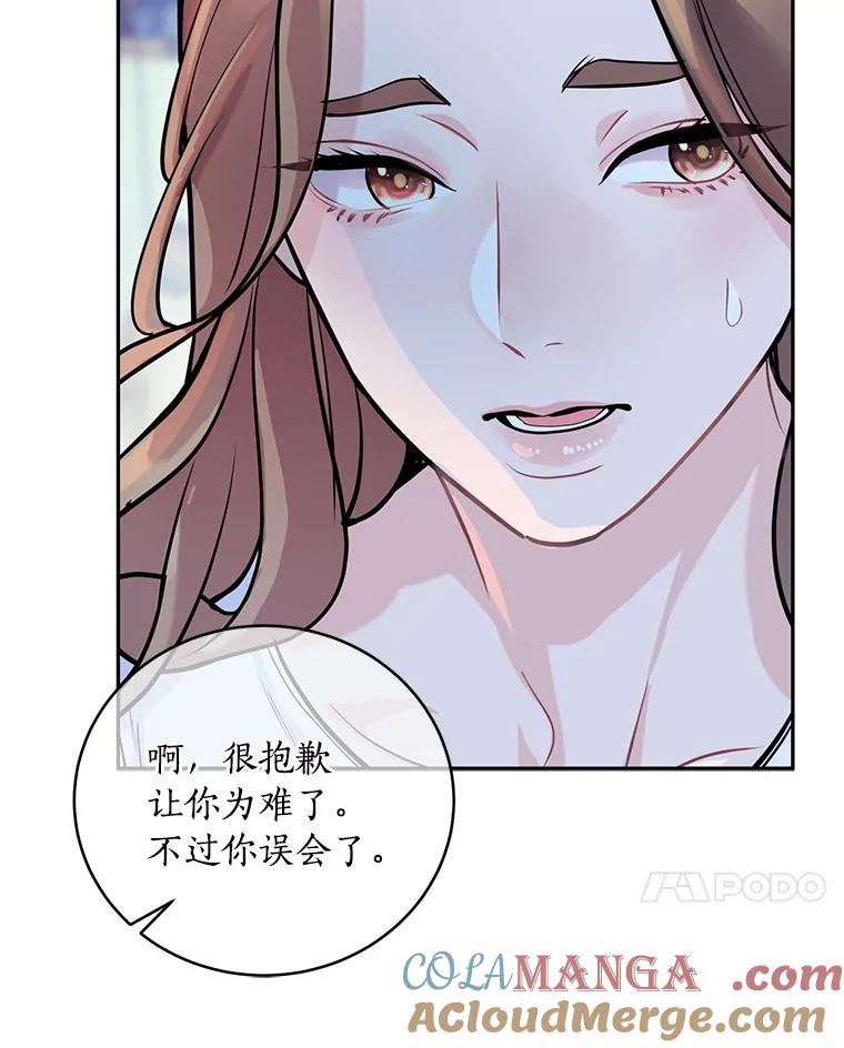 《奇怪的告白》4.重启人生 第61页