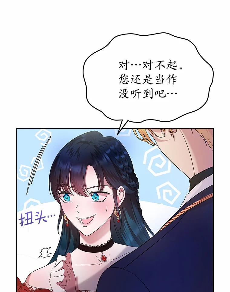 《抢走女主的初恋》4.父亲的理解 第30页