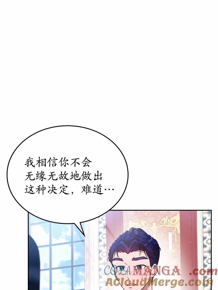 《抢走女主的初恋》4.父亲的理解 第105页