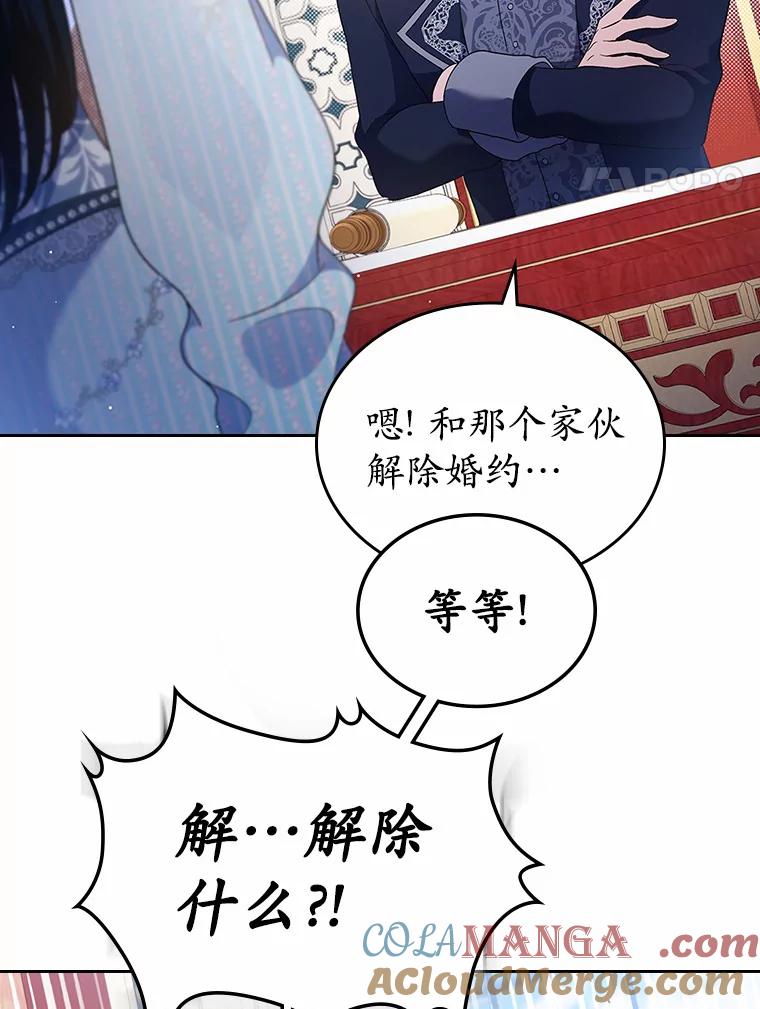 《抢走女主的初恋》4.父亲的理解 第101页