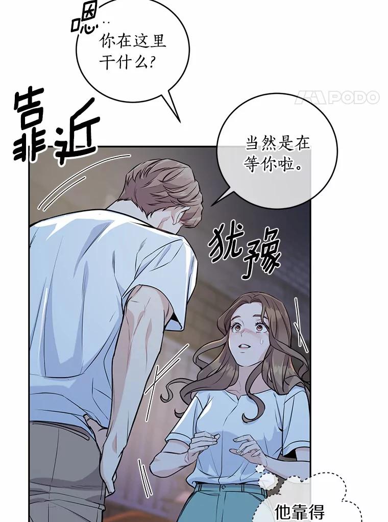 《奇怪的告白》4.重启人生 第102页