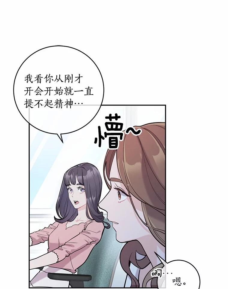《奇怪的告白》4.重启人生 第12页