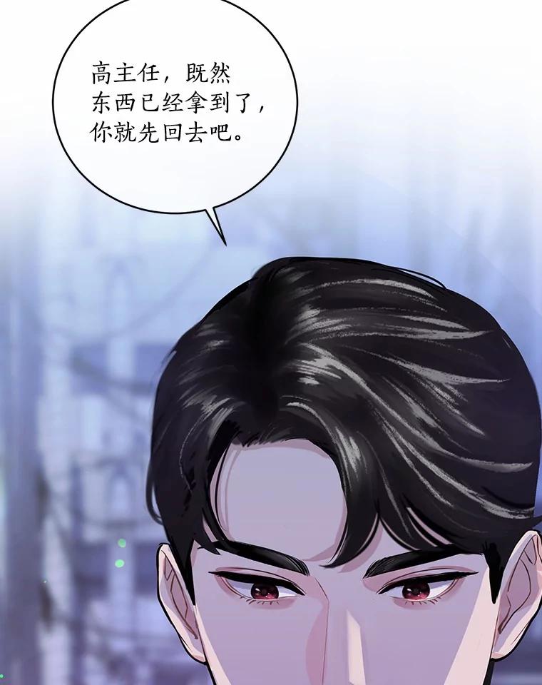 《奇怪的告白》4.重启人生 第88页