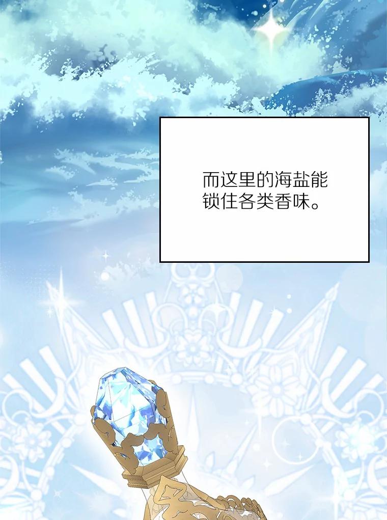 《抢走女主的初恋》4.父亲的理解 第123页