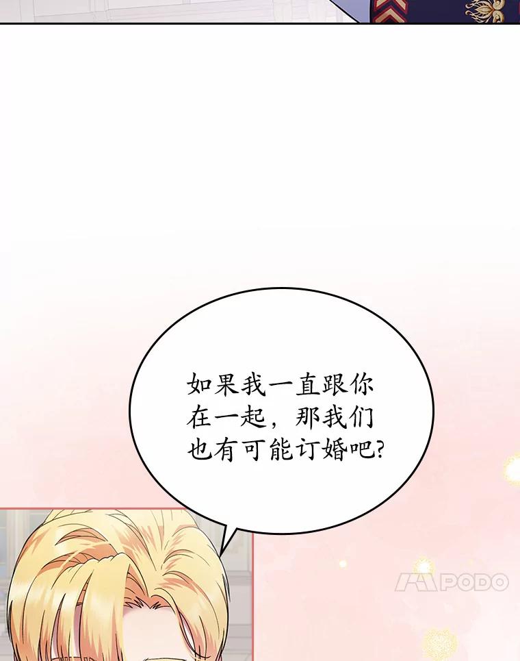《抢走女主的初恋》4.父亲的理解 第32页