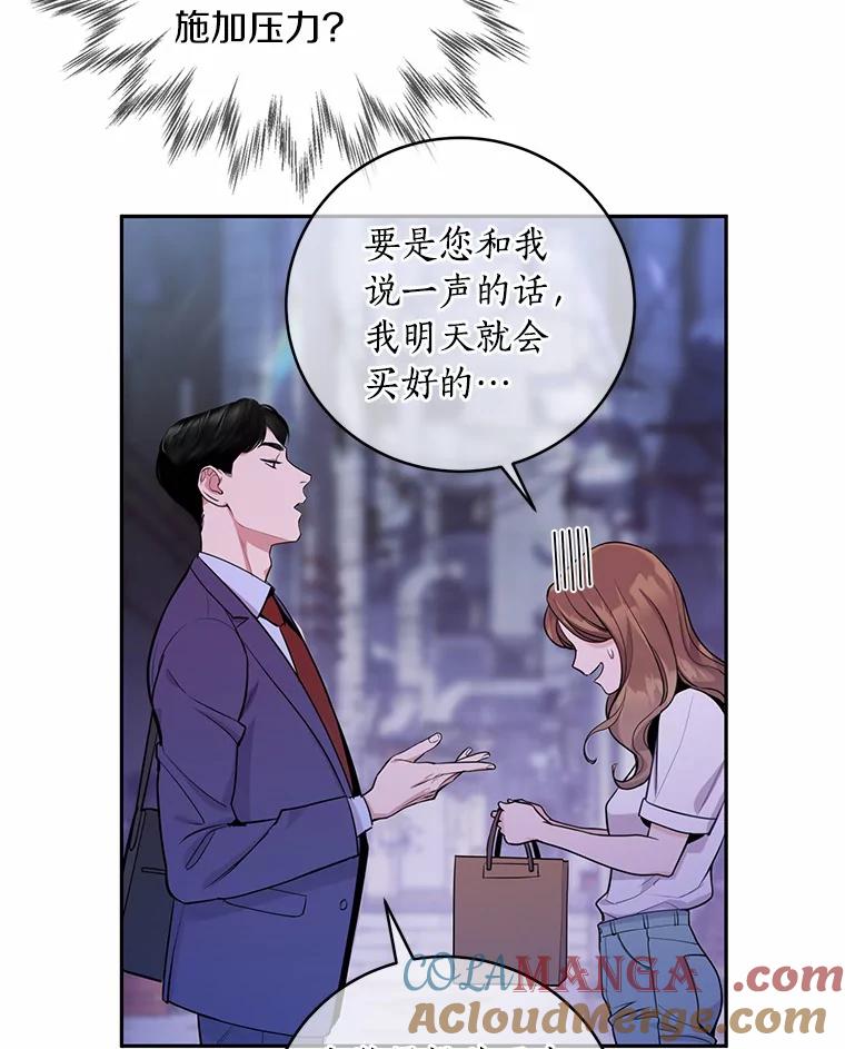 《奇怪的告白》4.重启人生 第73页
