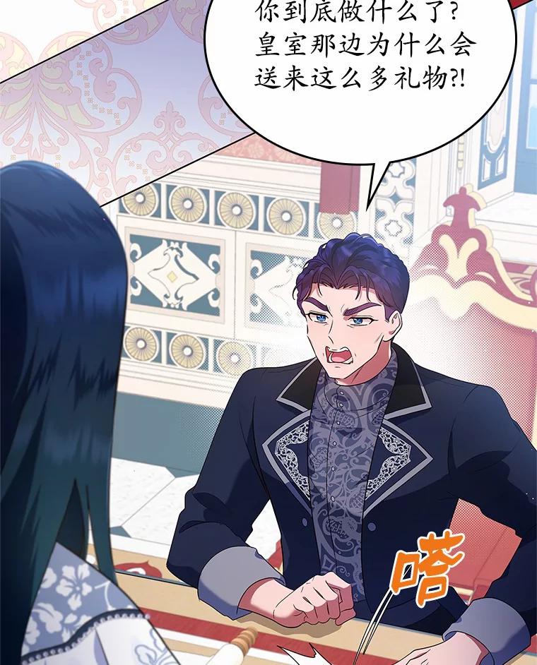 《抢走女主的初恋》4.父亲的理解 第95页