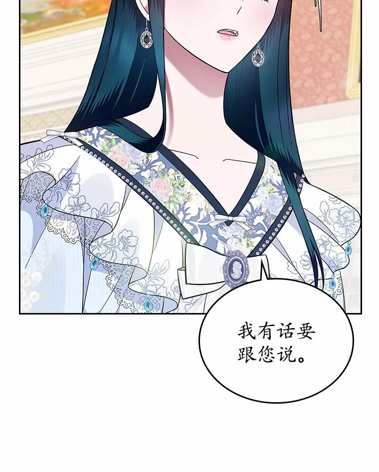 《抢走女主的初恋》4.父亲的理解 第99页