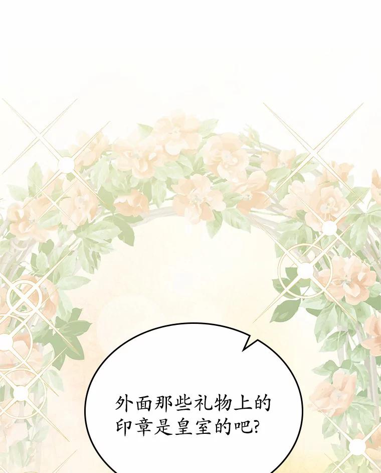 《抢走女主的初恋》4.父亲的理解 第92页