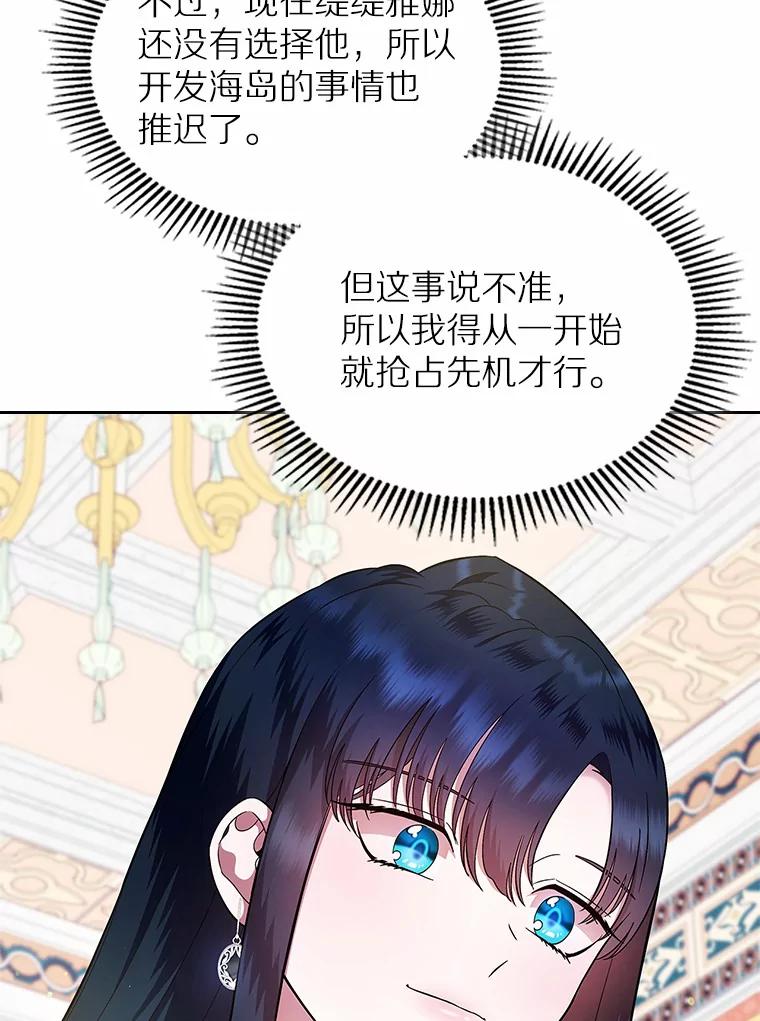 《抢走女主的初恋》4.父亲的理解 第128页