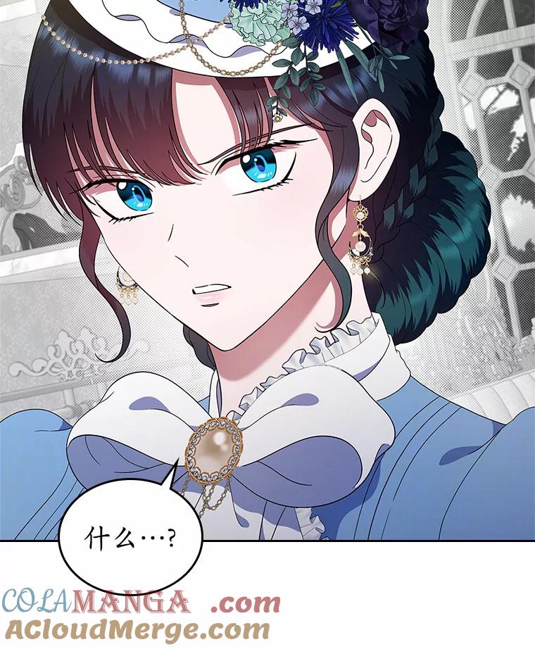 《抢走女主的初恋》5.幼稚的把戏 第81页