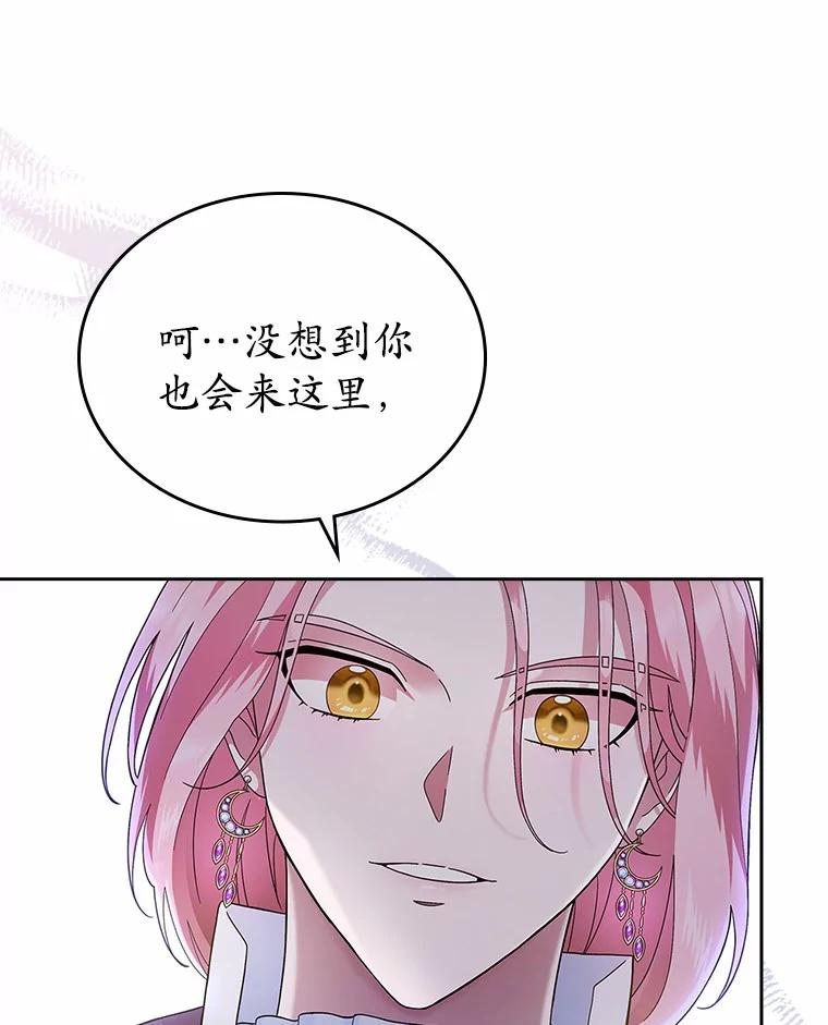《抢走女主的初恋》5.幼稚的把戏 第18页