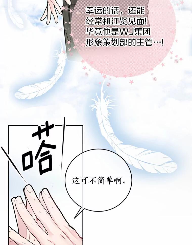 《奇怪的告白》5.交换项目 第84页