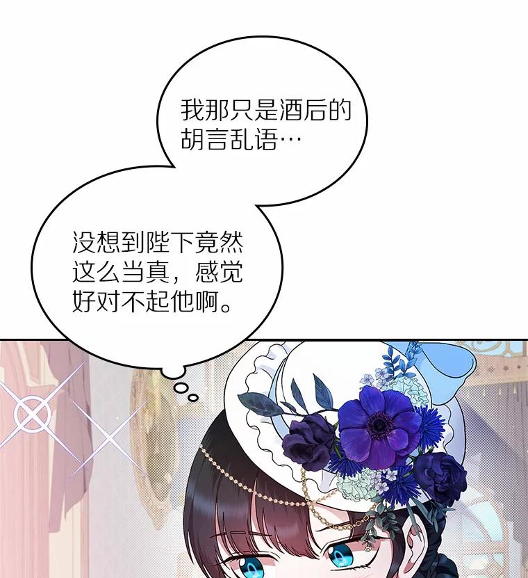 《抢走女主的初恋》5.幼稚的把戏 第59页
