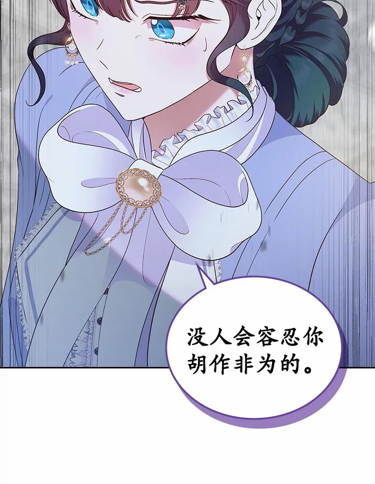 《抢走女主的初恋》5.幼稚的把戏 第107页