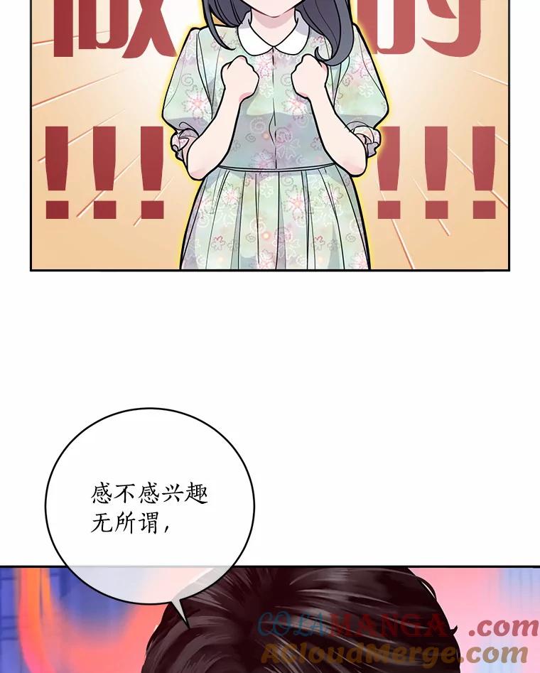 《奇怪的告白》5.交换项目 第93页