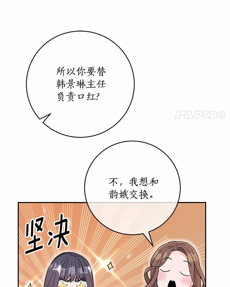 《奇怪的告白》5.交换项目 第88页