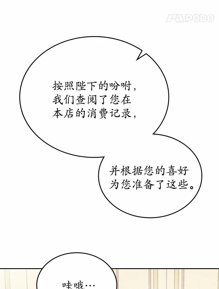 《抢走女主的初恋》5.幼稚的把戏 第47页