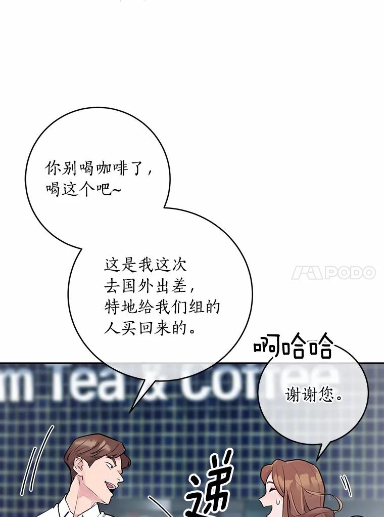 《奇怪的告白》5.交换项目 第11页