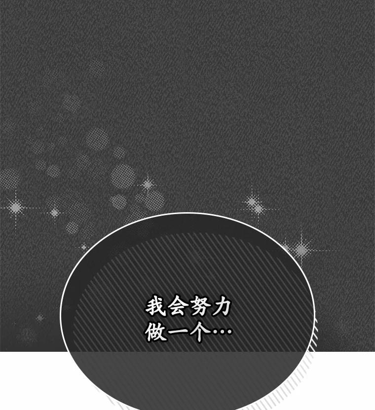 《抢走女主的初恋》5.幼稚的把戏 第55页