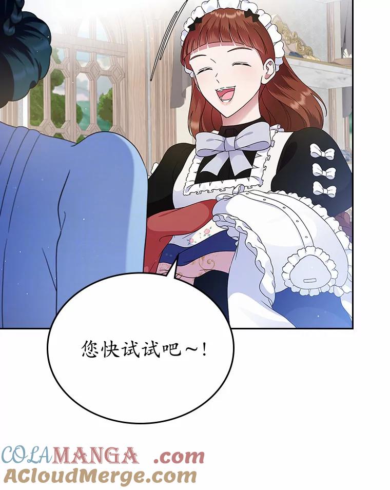 《抢走女主的初恋》5.幼稚的把戏 第125页