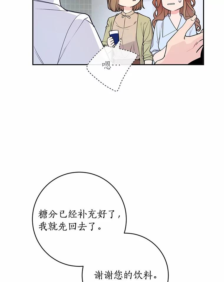 《奇怪的告白》5.交换项目 第20页