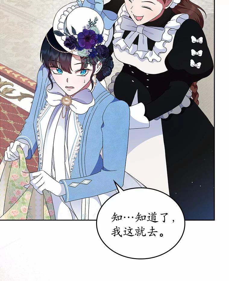《抢走女主的初恋》5.幼稚的把戏 第44页