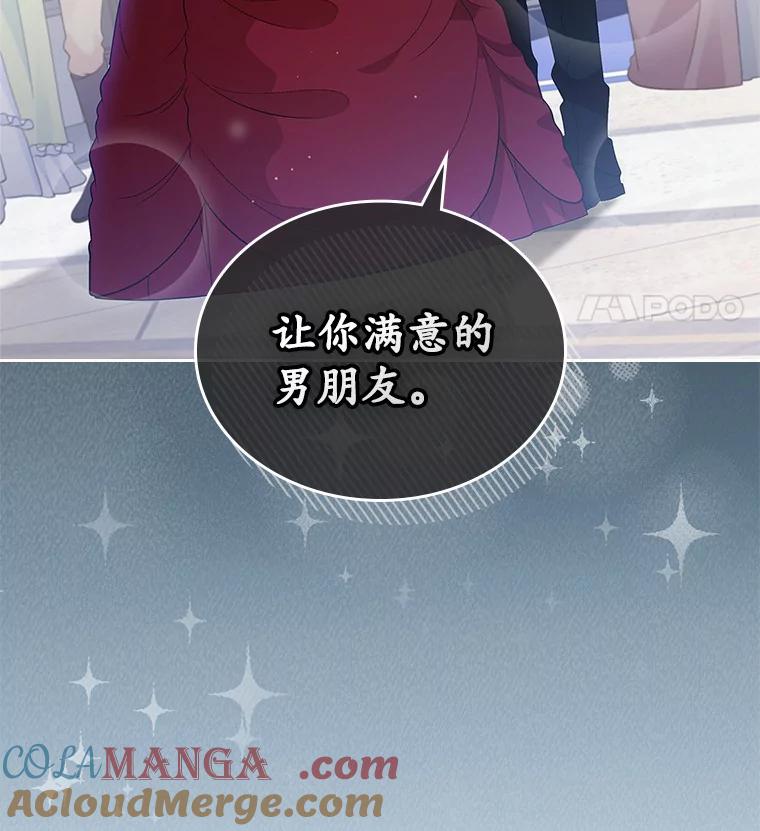 《抢走女主的初恋》5.幼稚的把戏 第57页