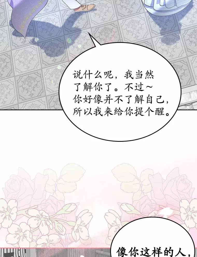 《抢走女主的初恋》5.幼稚的把戏 第83页
